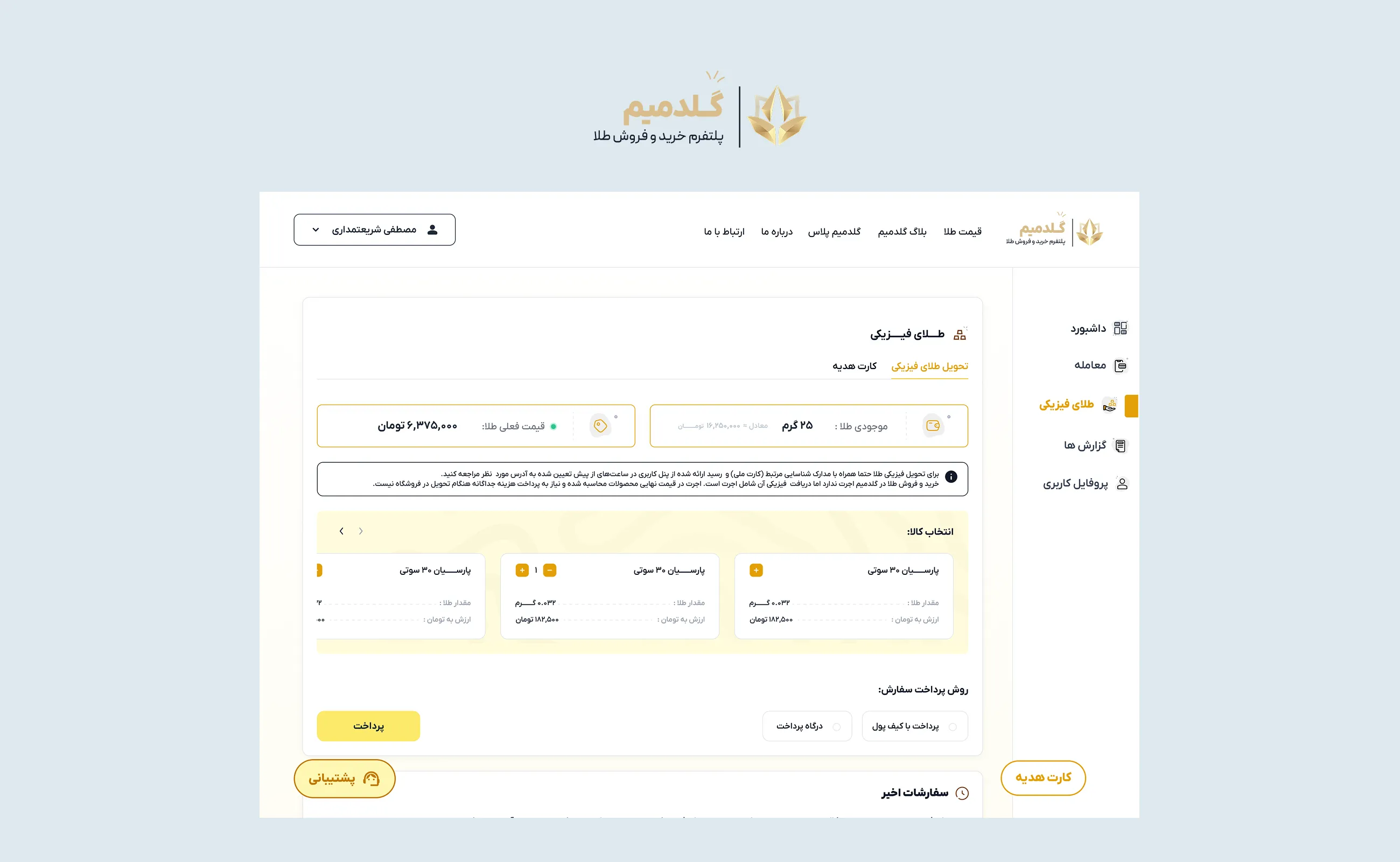 Goldmim product screens, board 5 of 6