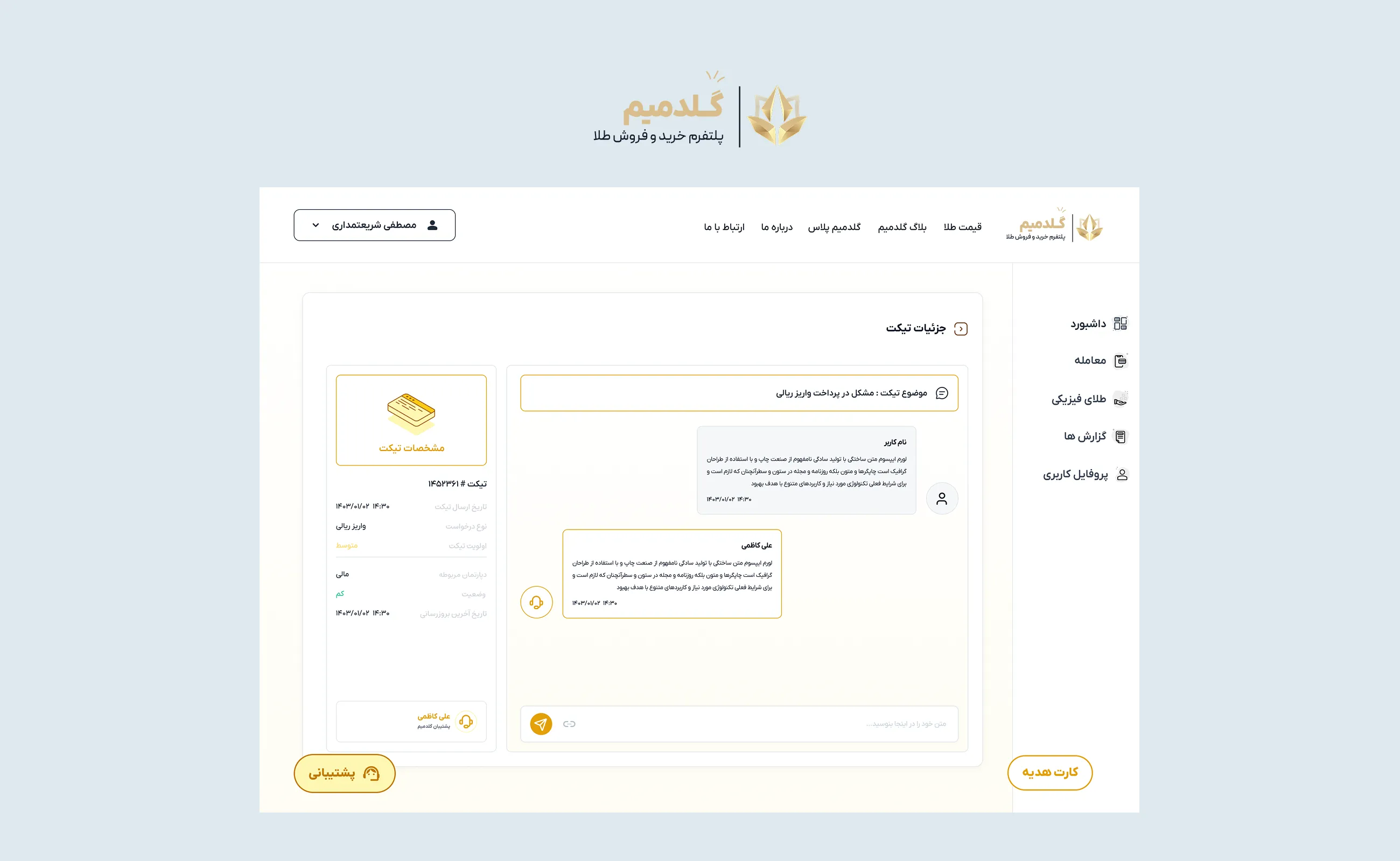 Goldmim product screens, board 6 of 6
